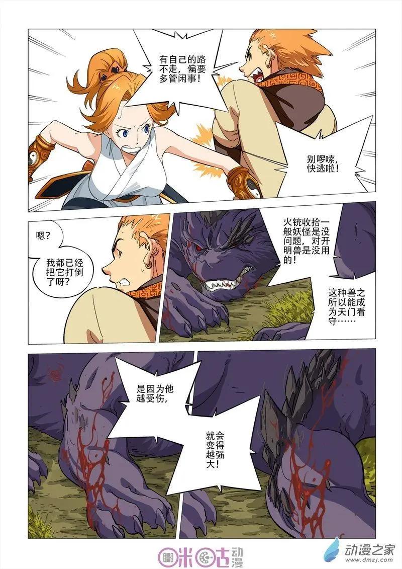 《千年山海》第46回 第7页