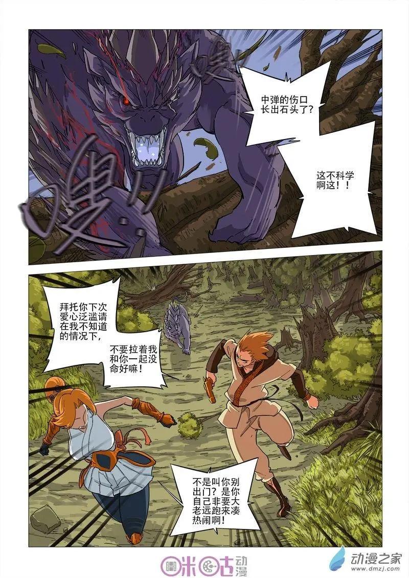 《千年山海》第46回 第8页