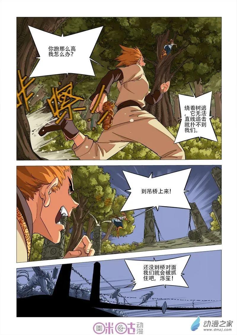 《千年山海》第46回 第9页