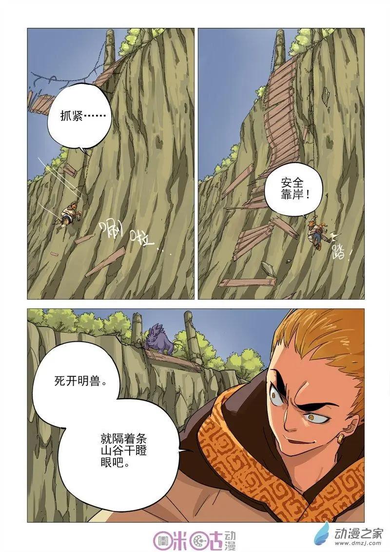 《千年山海》第47回 第10页