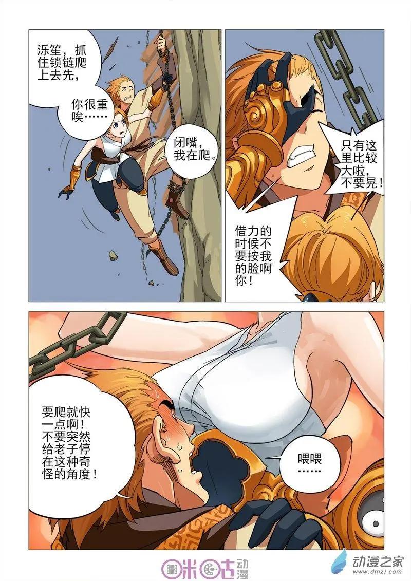 《千年山海》第47回 第11页
