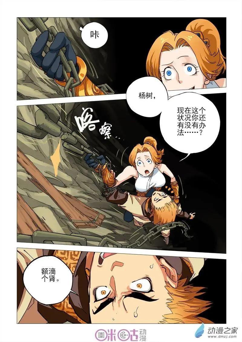 《千年山海》第47回 第12页