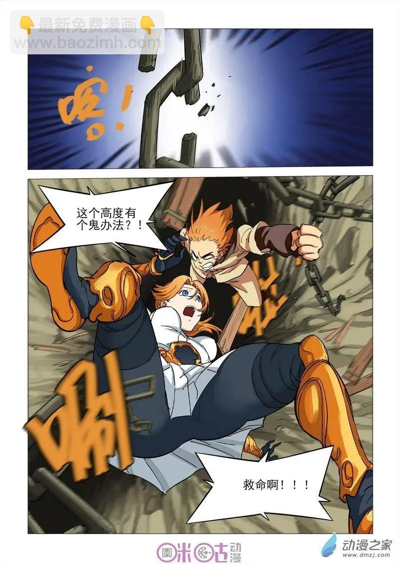 《千年山海》第47回 第13页