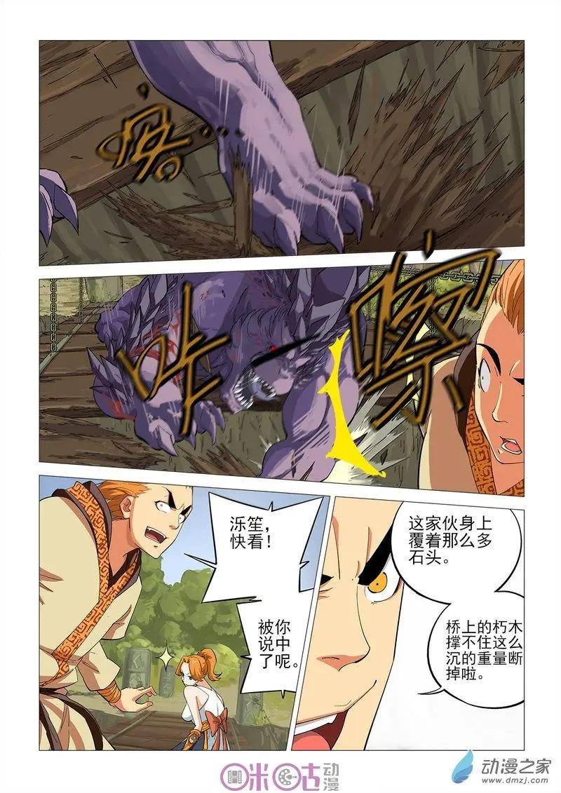 《千年山海》第47回 第1页