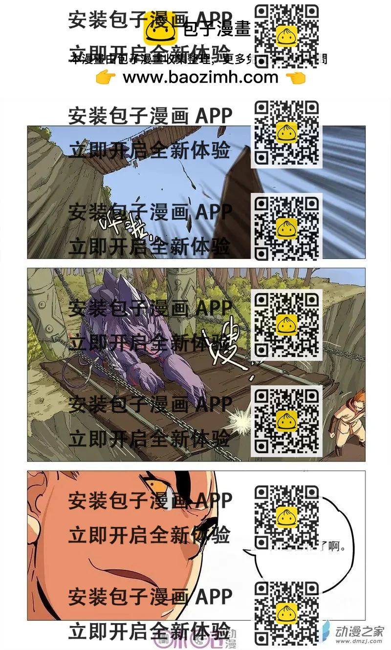 《千年山海》第47回 第2页