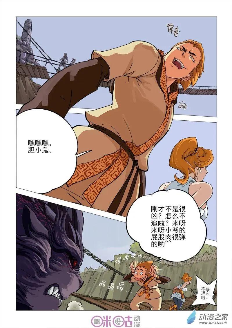 《千年山海》第47回 第3页