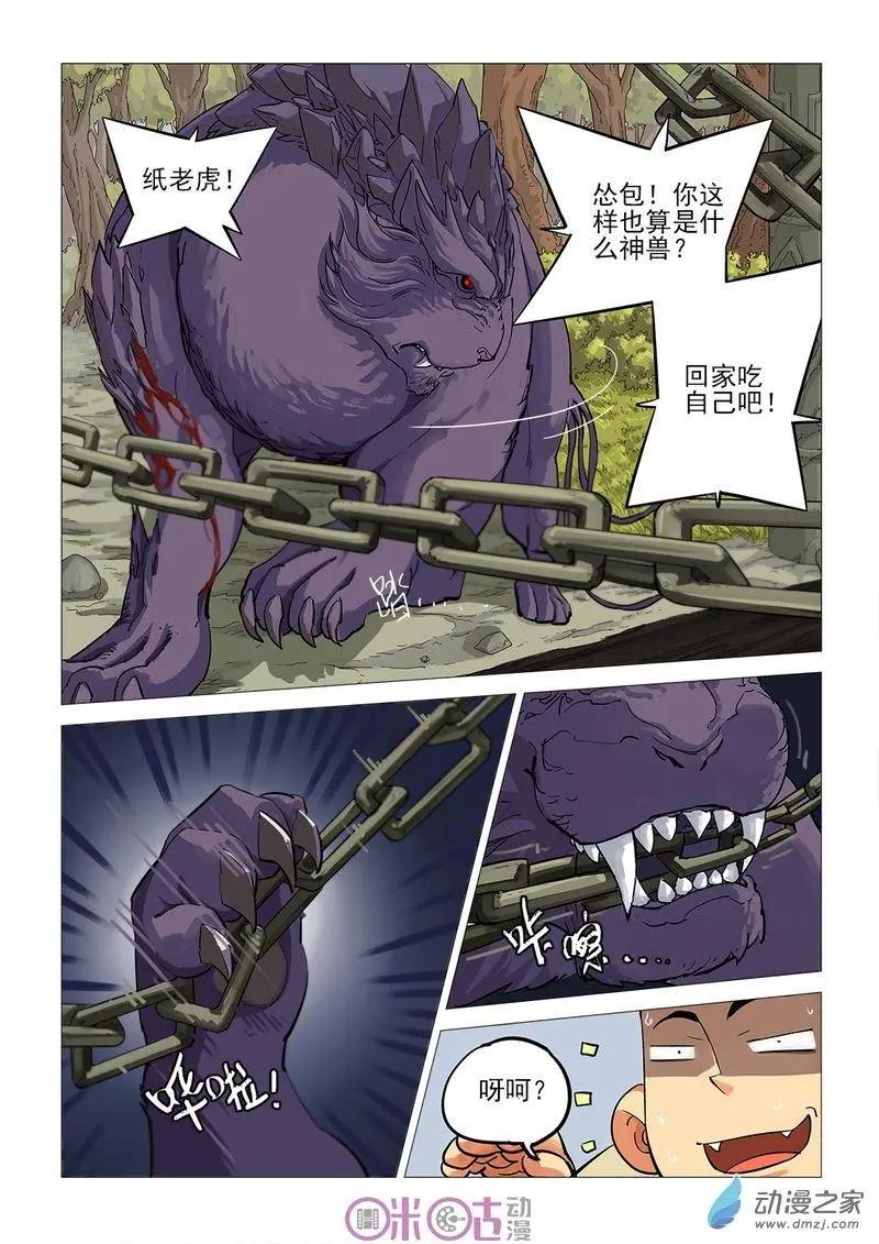 《千年山海》第47回 第4页