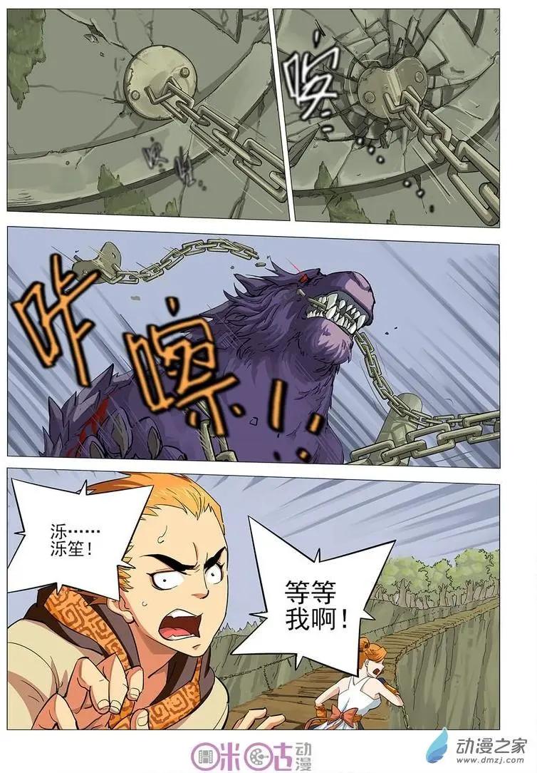 《千年山海》第47回 第5页