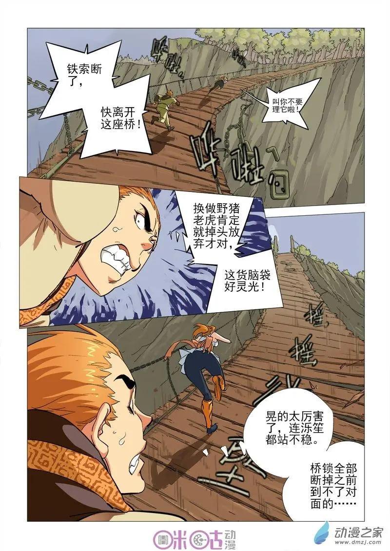 《千年山海》第47回 第6页