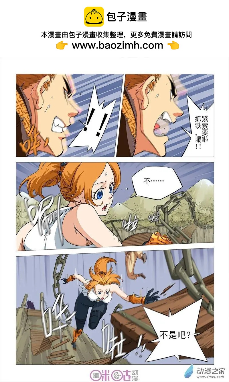 《千年山海》第47回 第7页