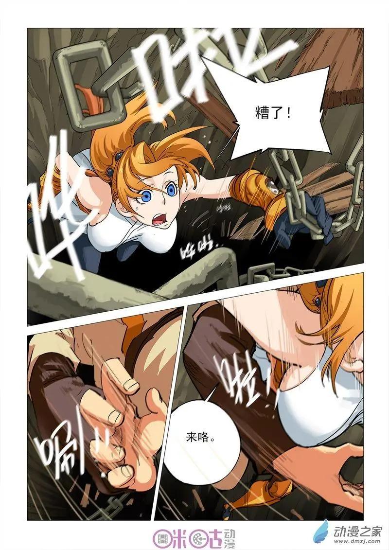 《千年山海》第47回 第8页