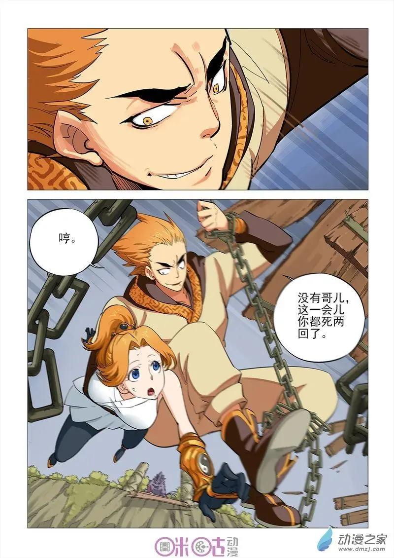 《千年山海》第47回 第9页