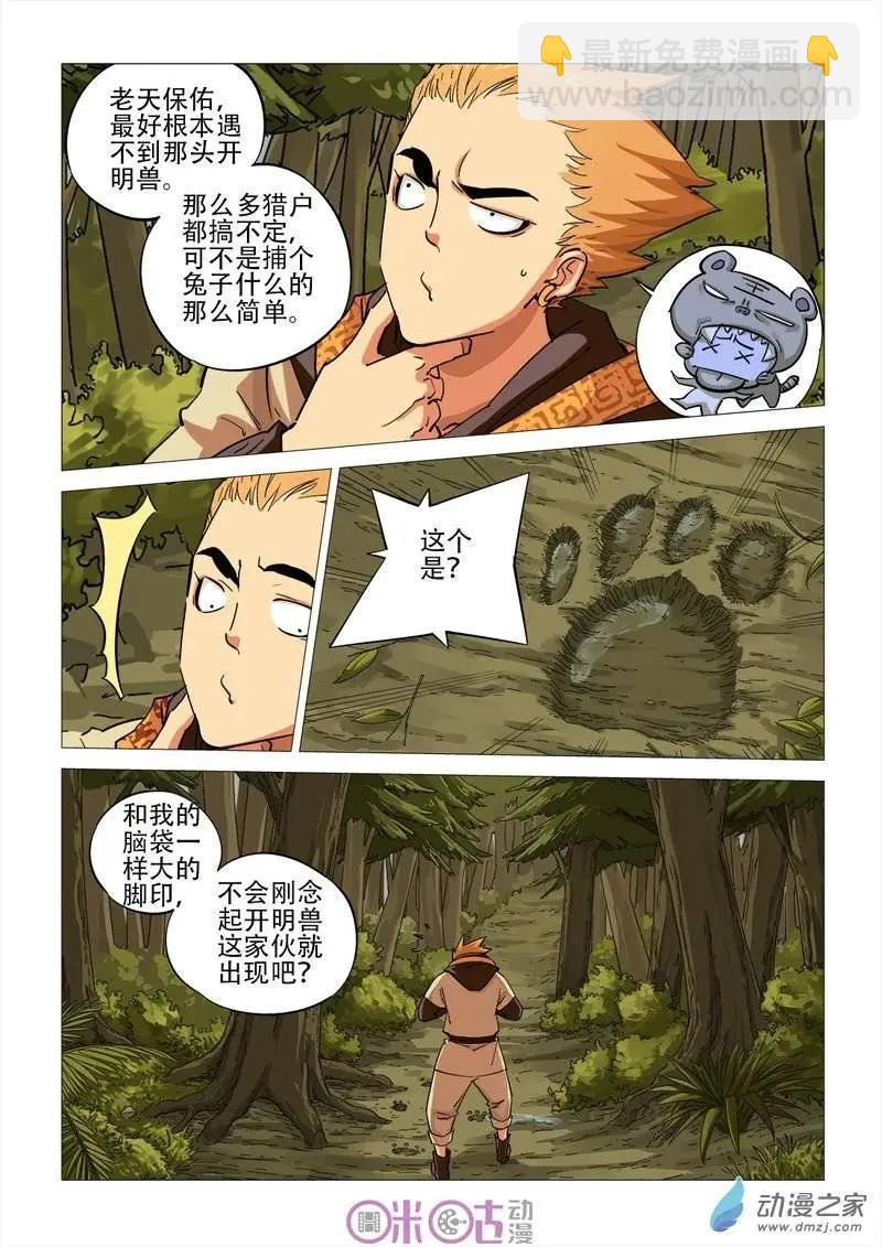 《千年山海》第44回 第10页