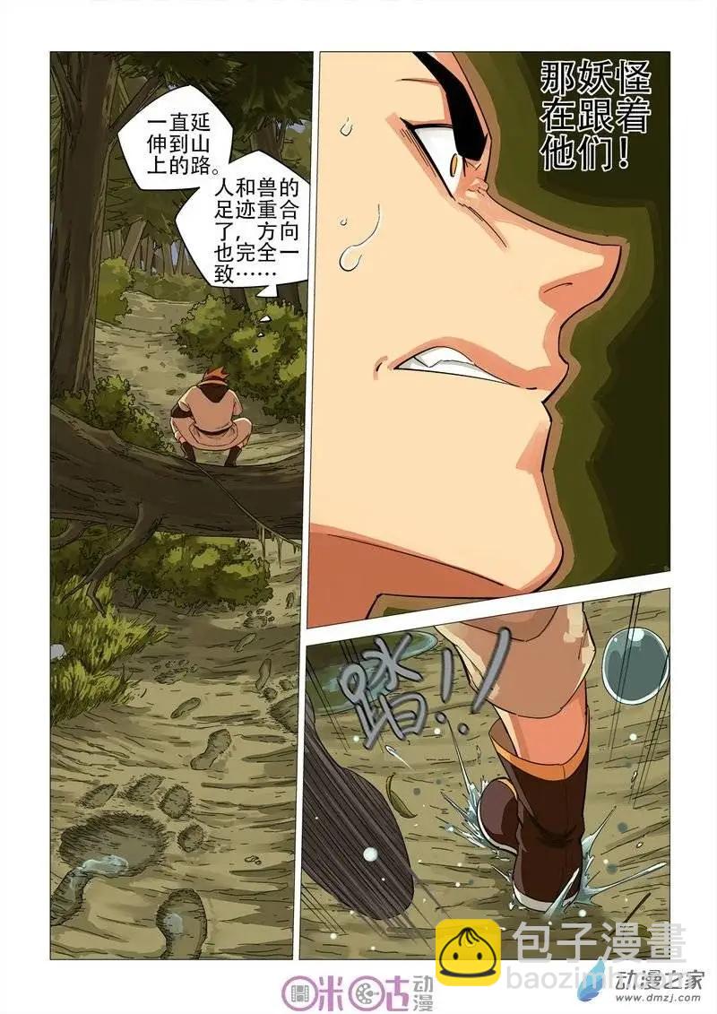 《千年山海》第44回 第11页