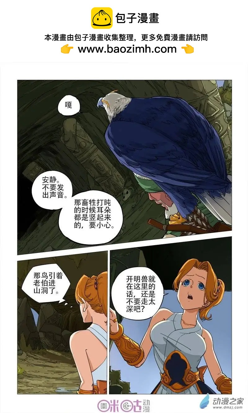 《千年山海》第44回 第13页