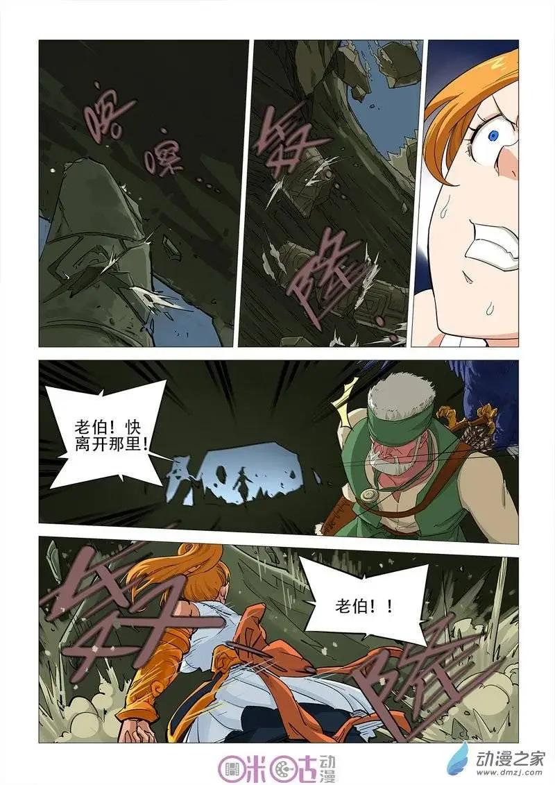 《千年山海》第44回 第15页