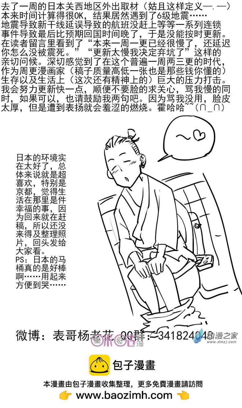 《千年山海》第44回 第17页