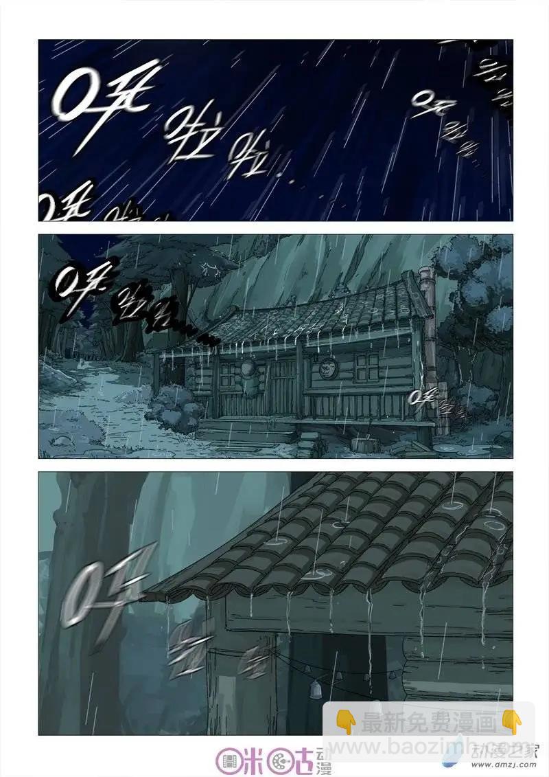 《千年山海》第44回 第3页