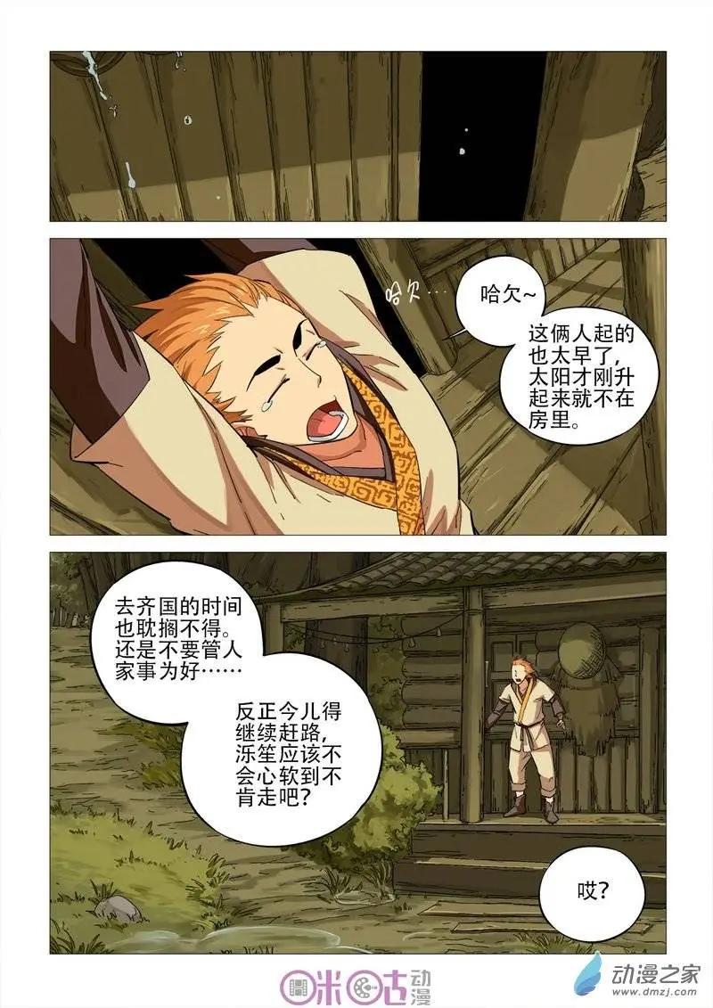 《千年山海》第44回 第4页