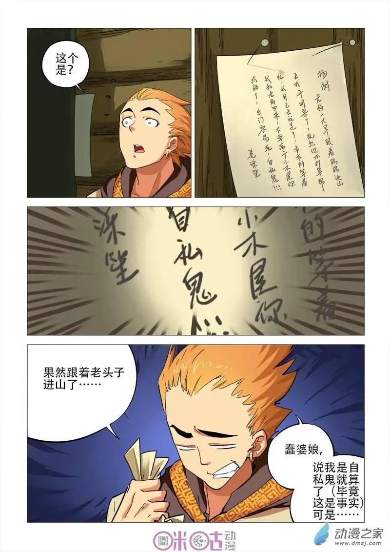 《千年山海》第44回 第5页