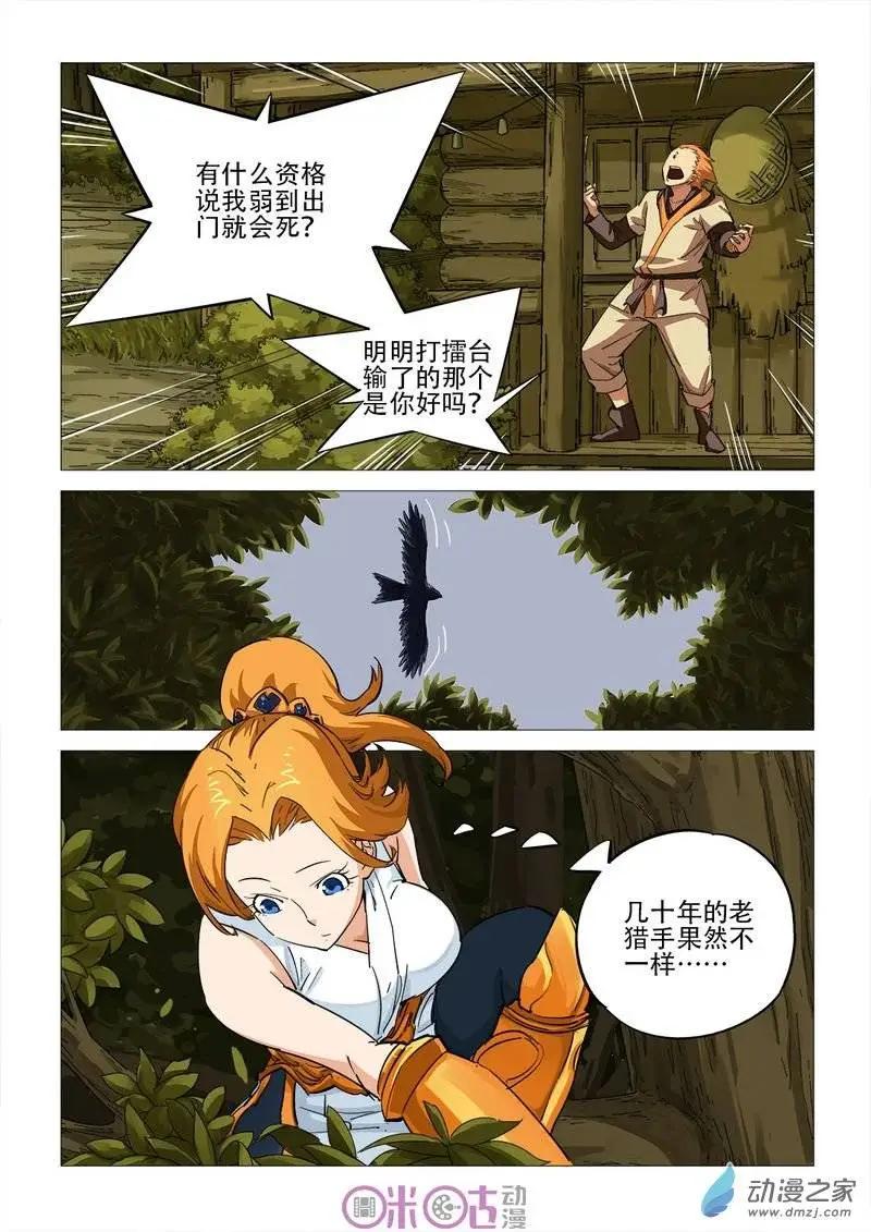 《千年山海》第44回 第6页