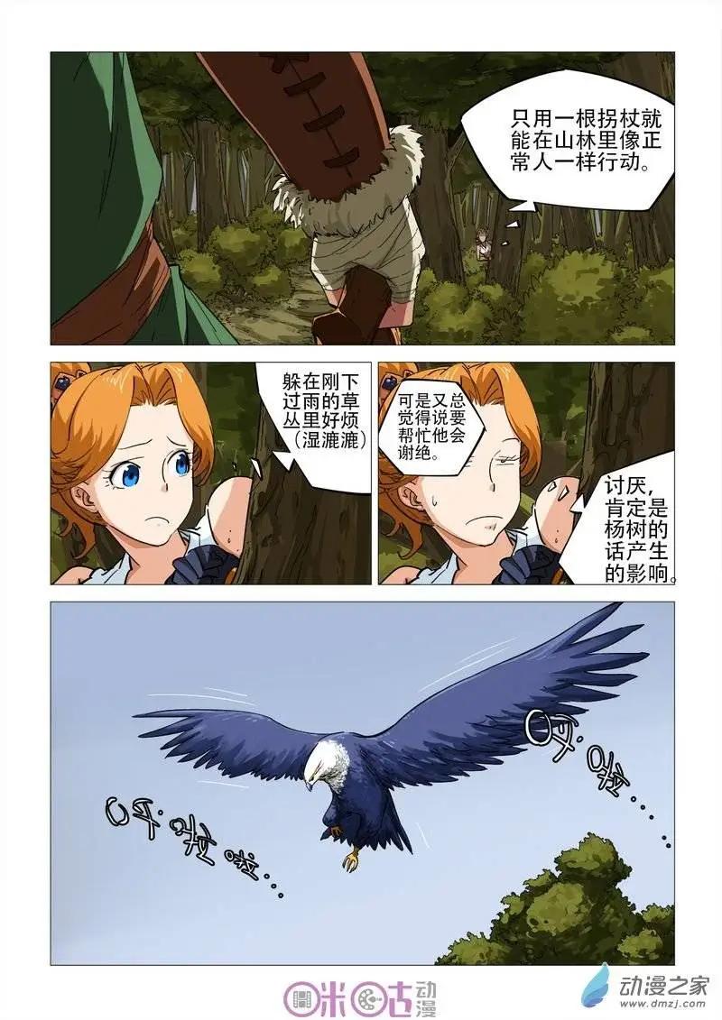 《千年山海》第44回 第7页