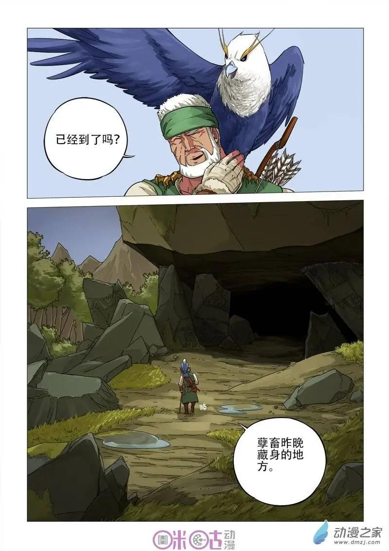 《千年山海》第44回 第8页