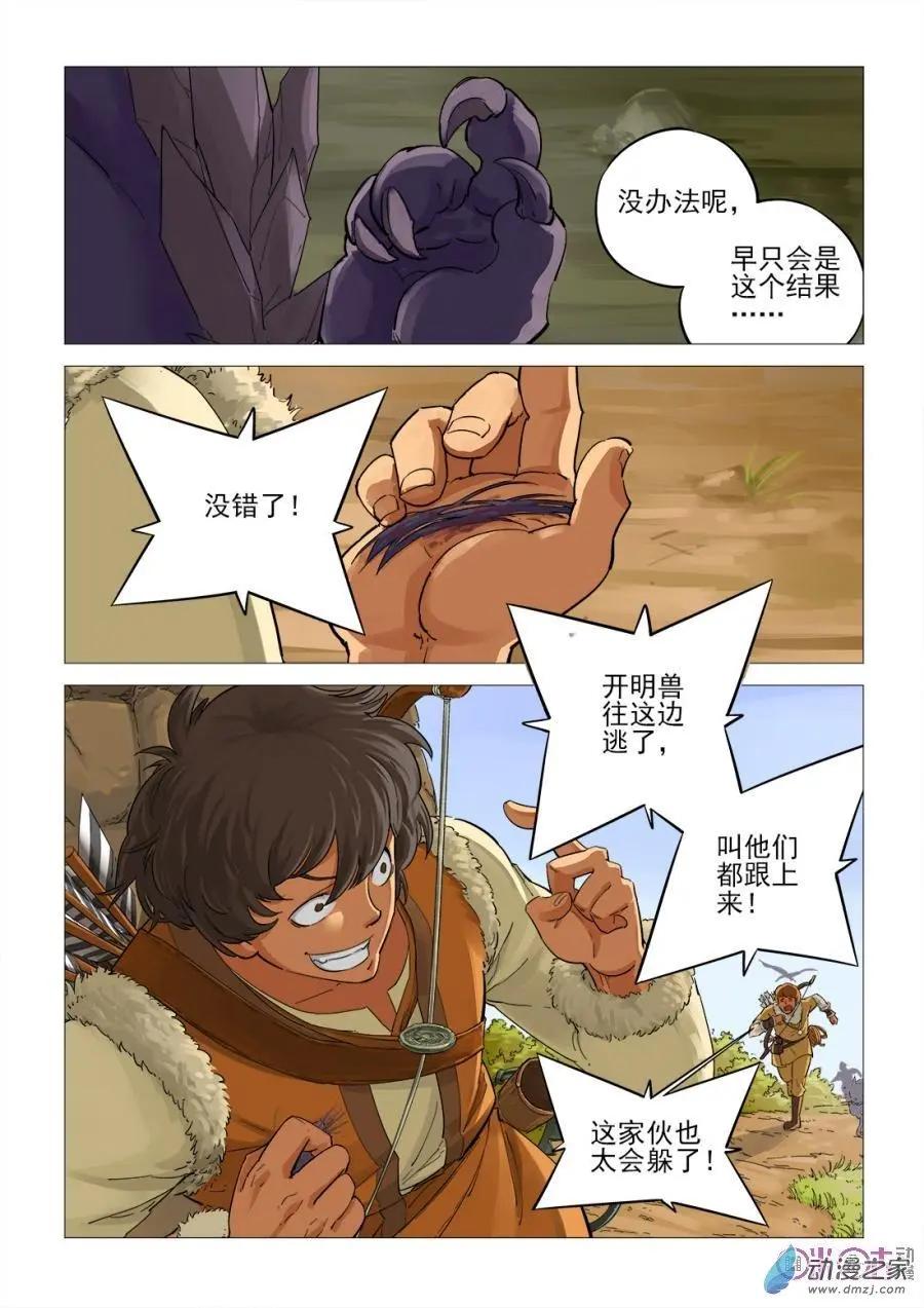 《千年山海》第49回 第10页