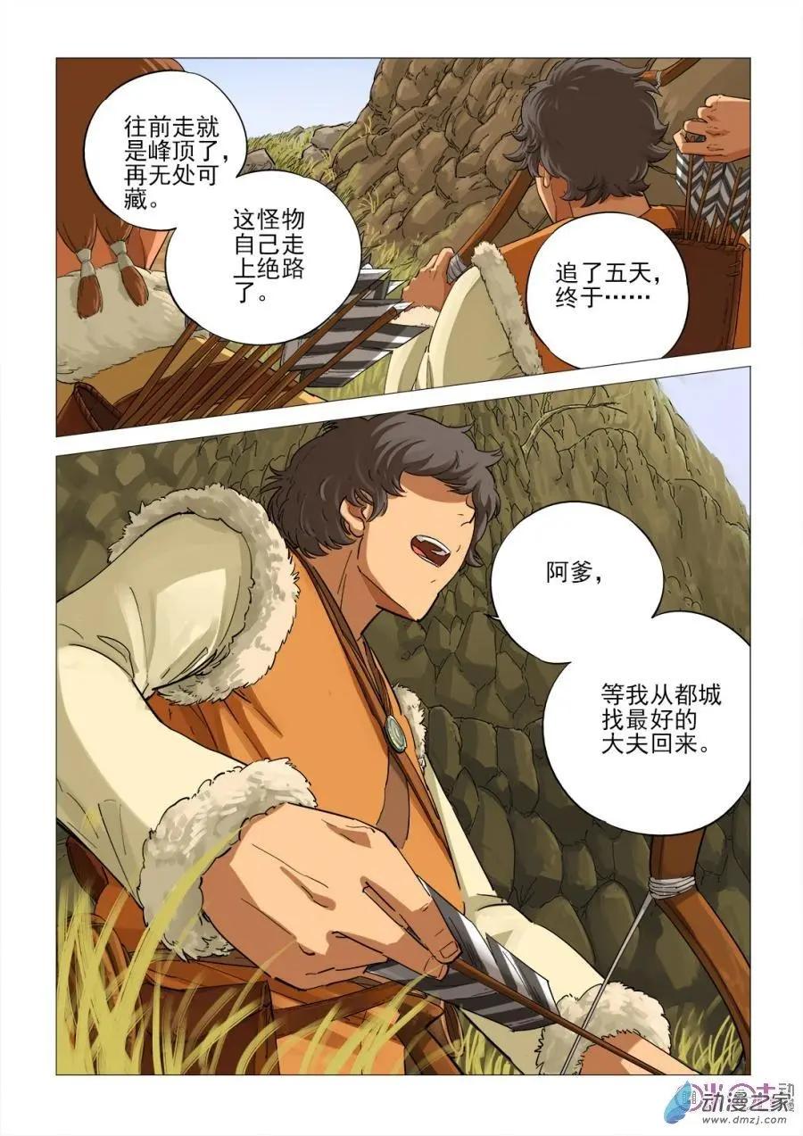 《千年山海》第49回 第11页