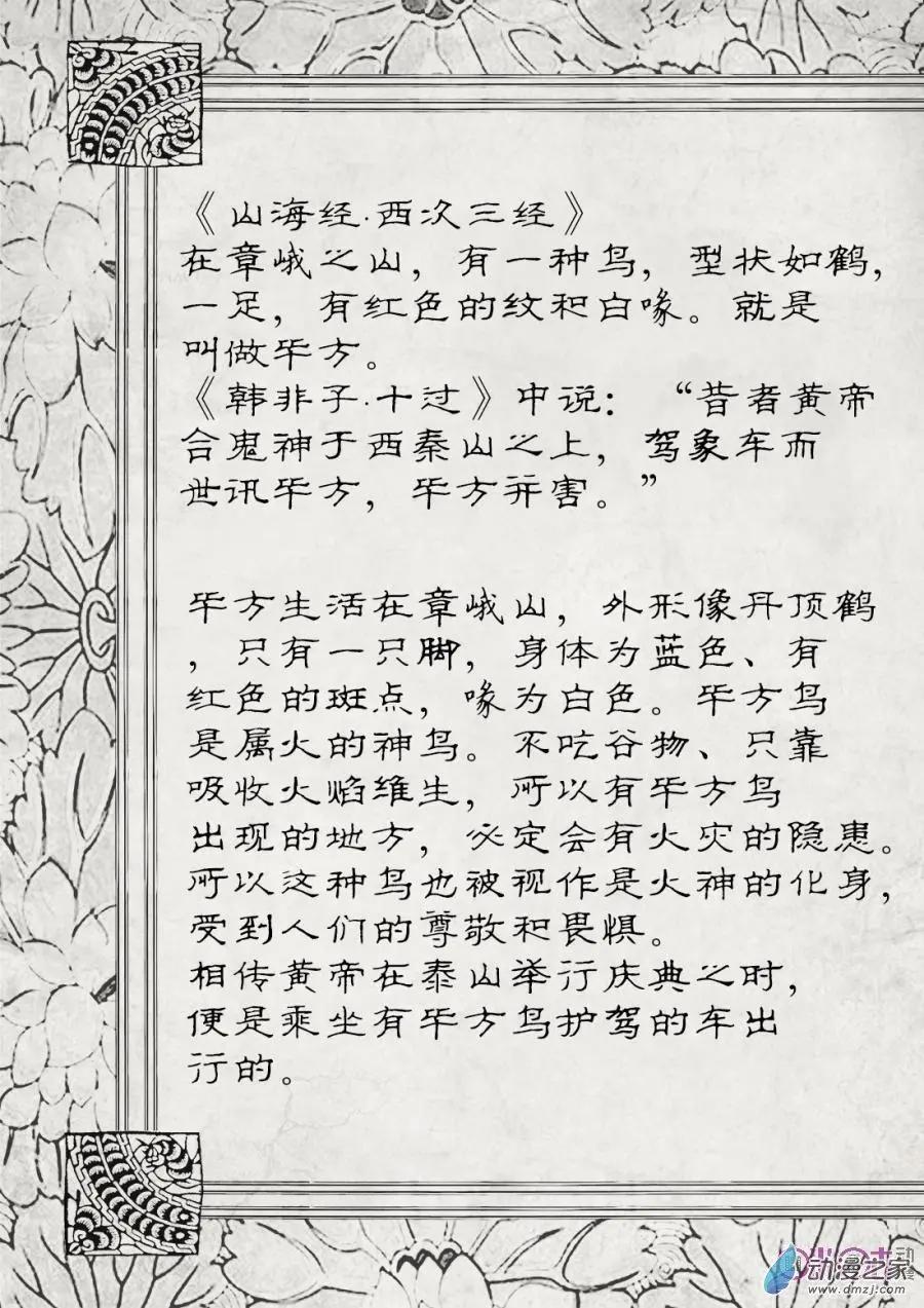 《千年山海》第49回 第13页