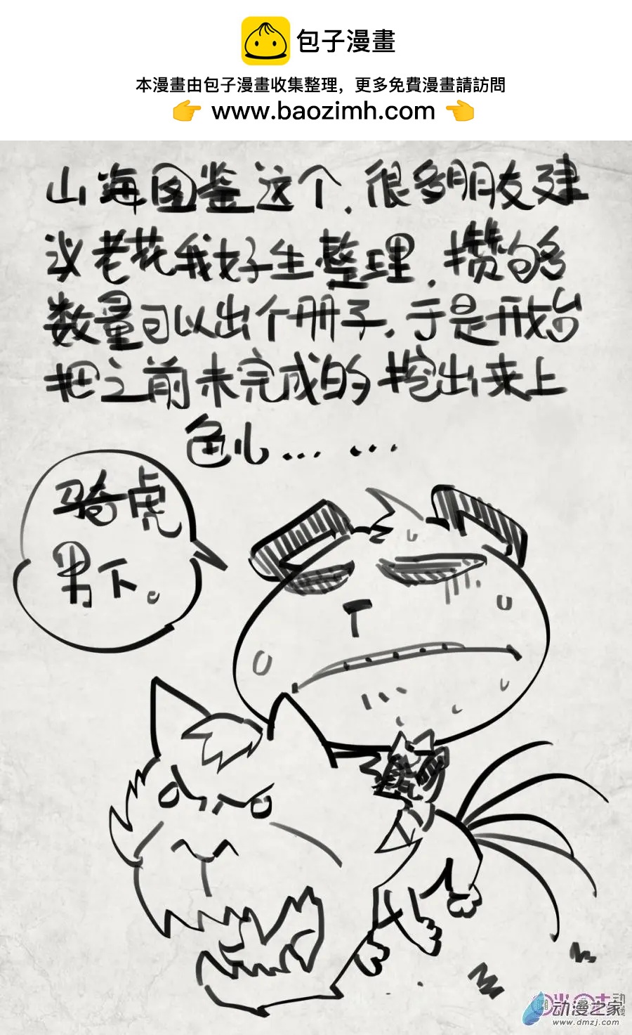 《千年山海》第49回 第14页
