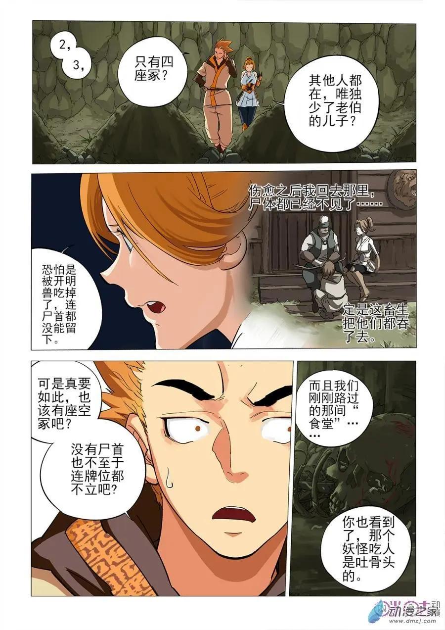 《千年山海》第49回 第1页