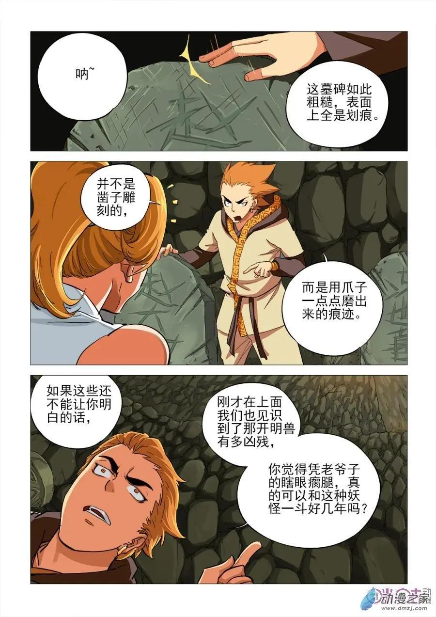 《千年山海》第49回 第3页