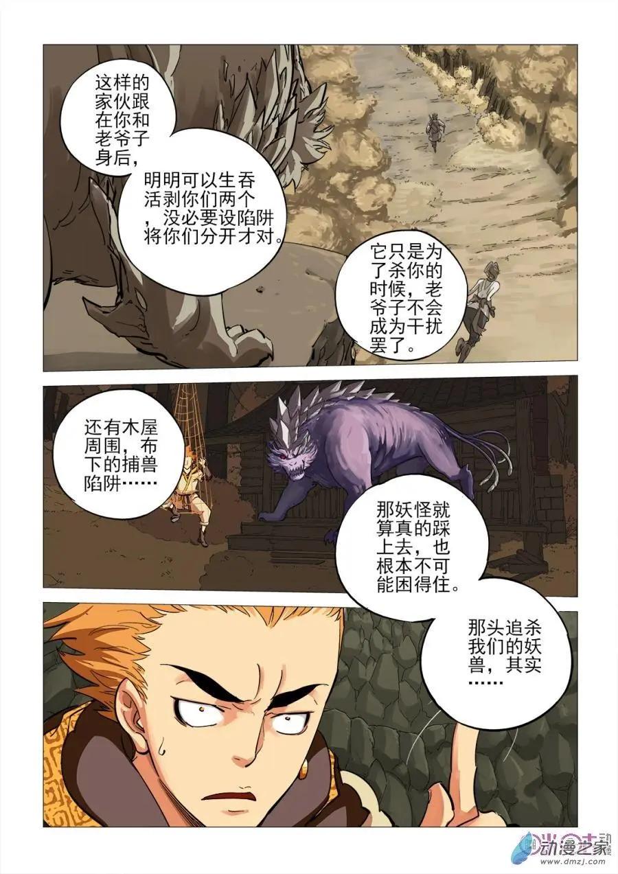 《千年山海》第49回 第4页