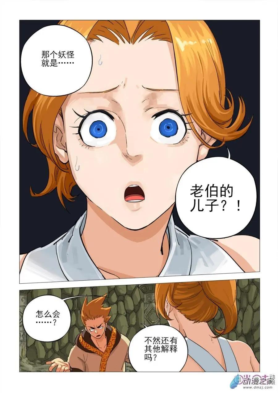 《千年山海》第49回 第5页