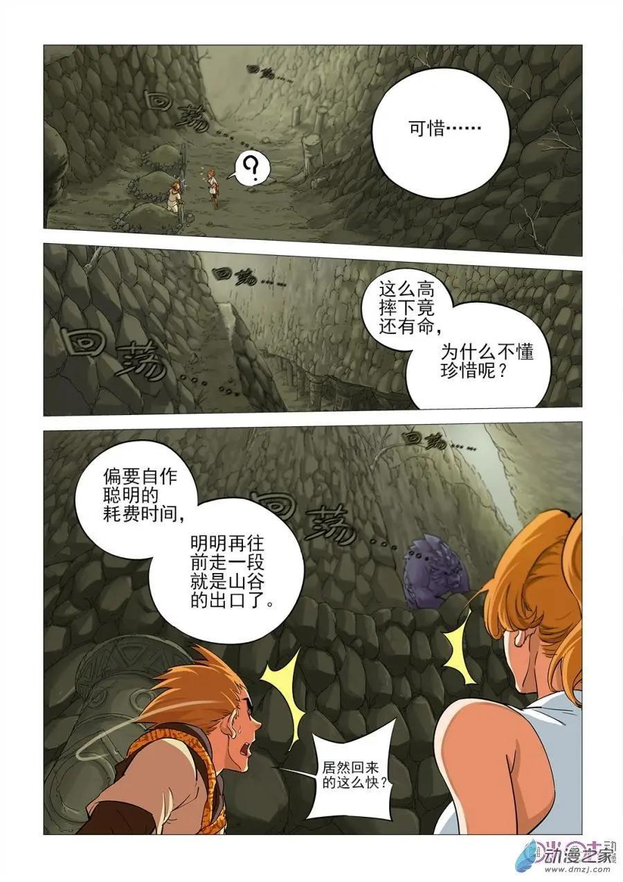 《千年山海》第49回 第6页
