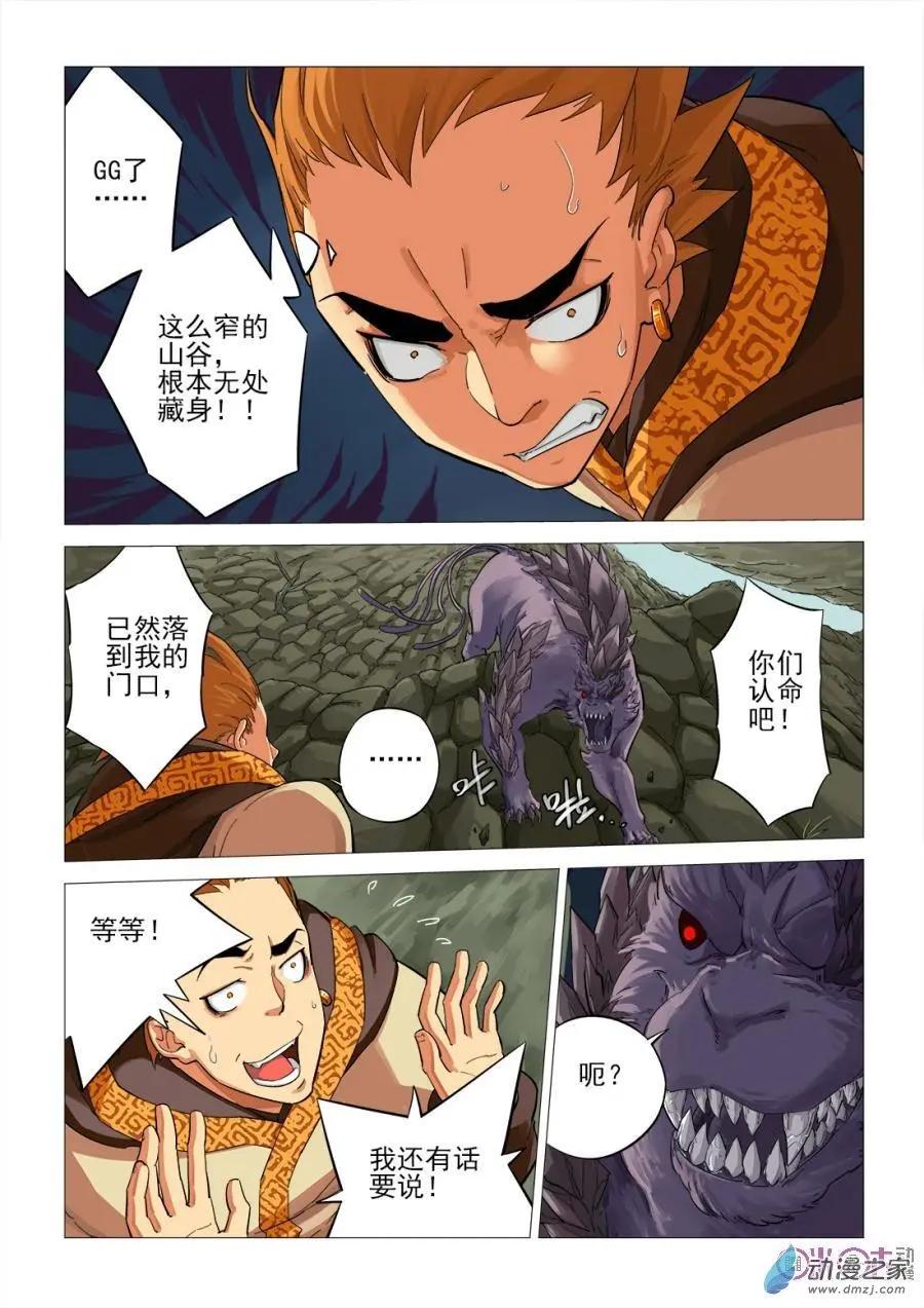 《千年山海》第49回 第7页