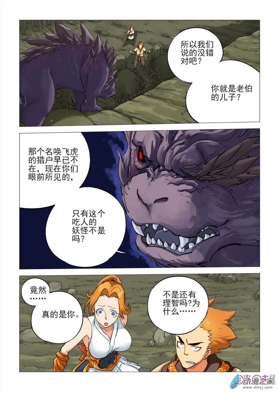 《千年山海》第49回 第8页