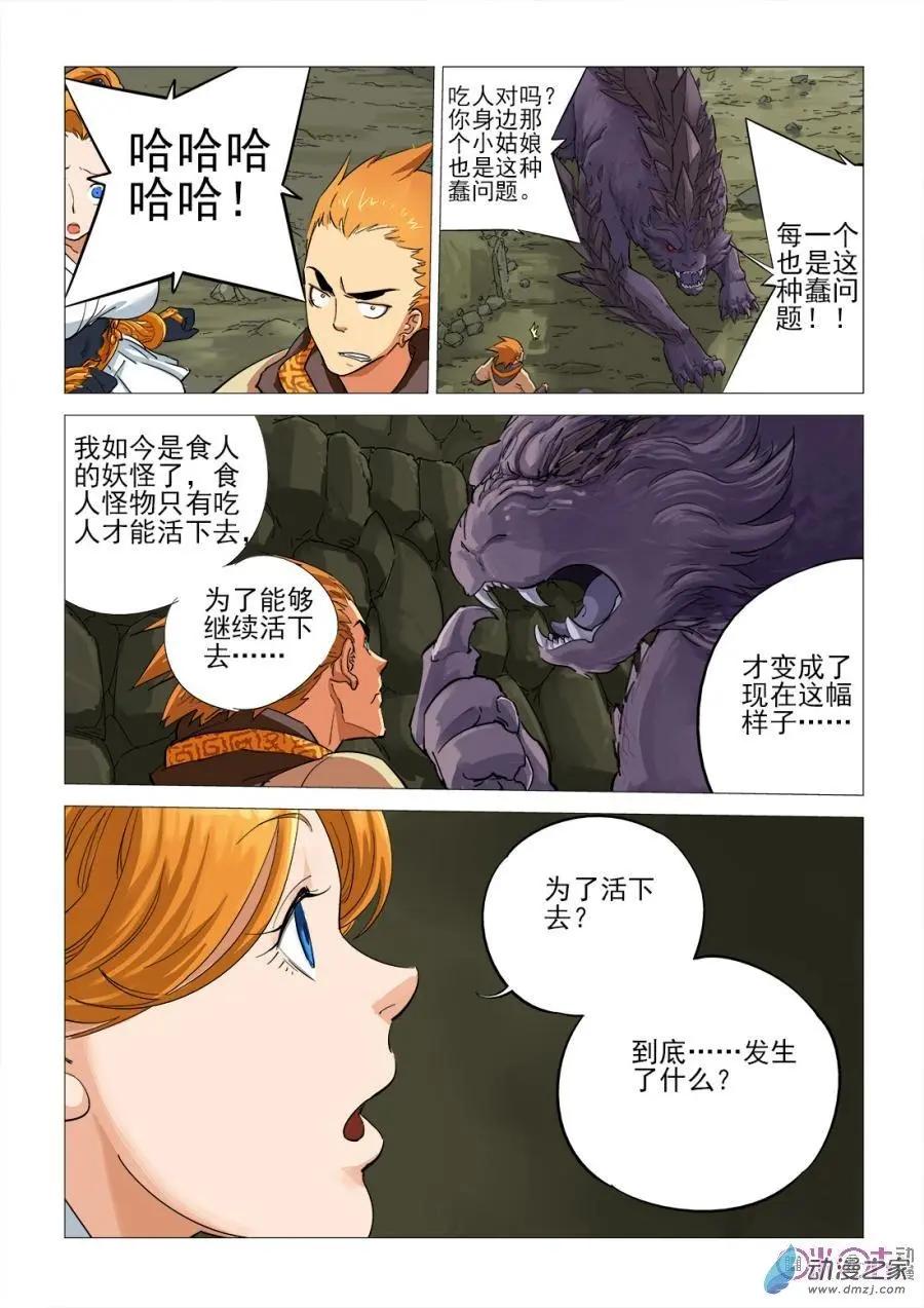 《千年山海》第49回 第9页