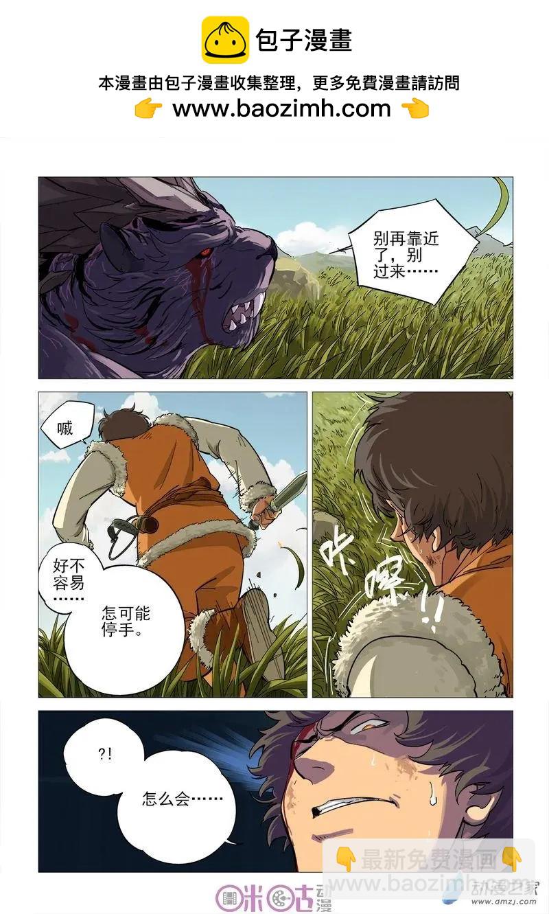《千年山海》第51回 第10页