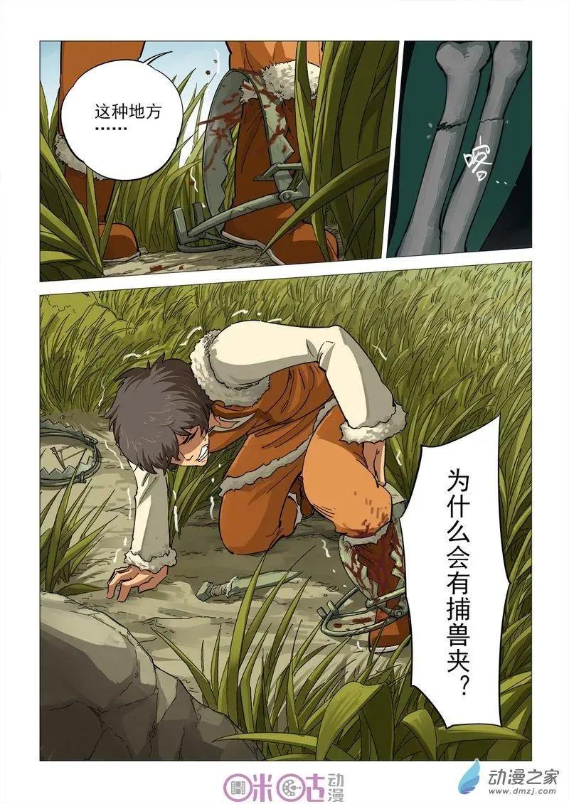 《千年山海》第51回 第11页