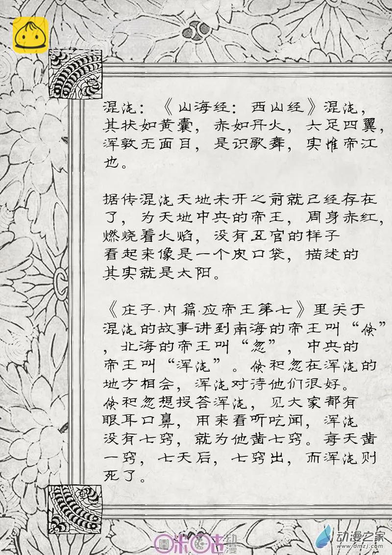 《千年山海》第51回 第13页