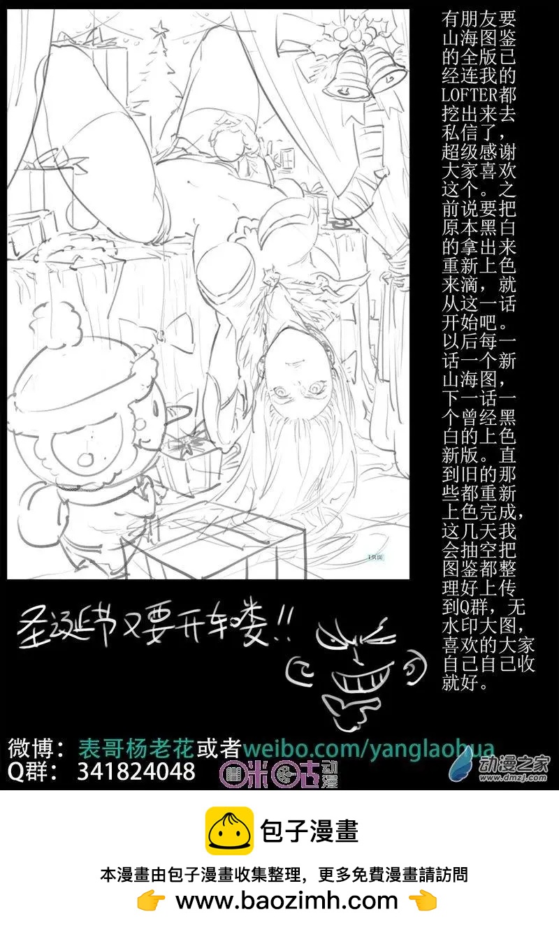 《千年山海》第51回 第14页