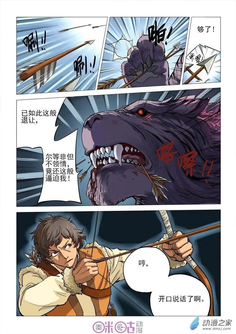 《千年山海》第51回 第1页