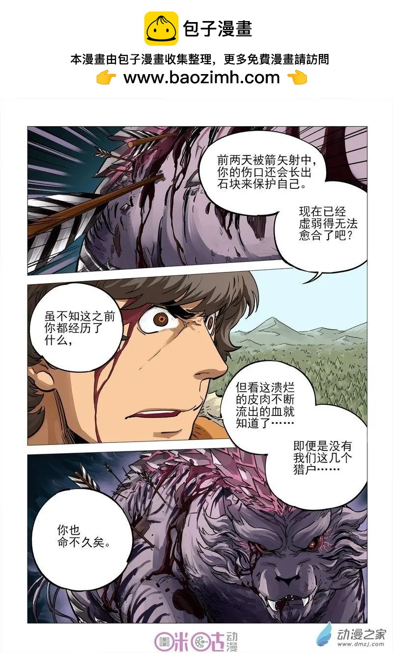 《千年山海》第51回 第2页
