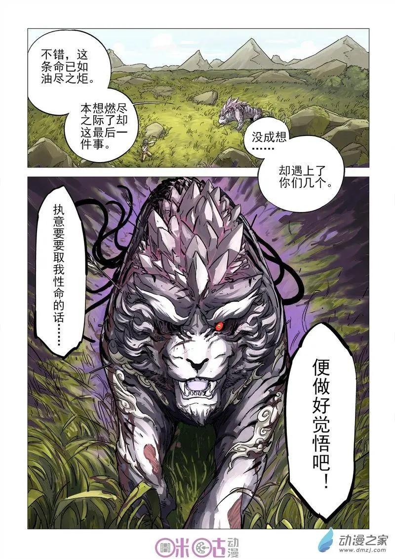 《千年山海》第51回 第3页