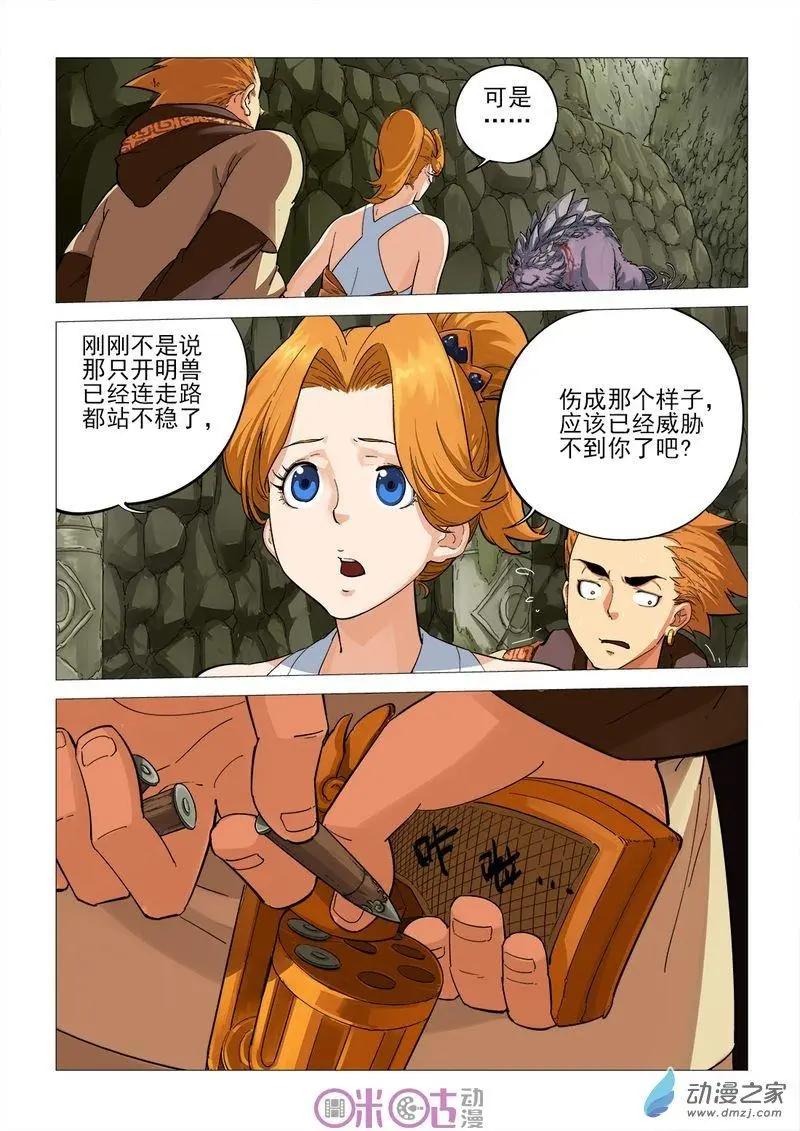 《千年山海》第51回 第4页