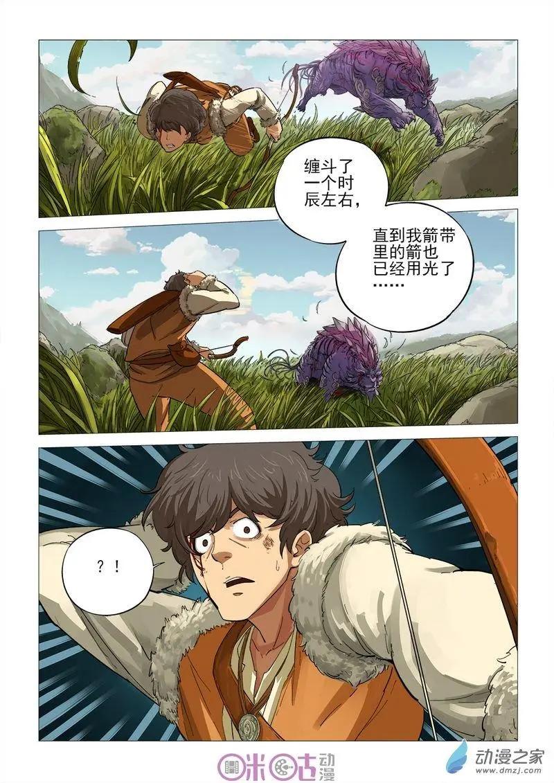 《千年山海》第51回 第6页