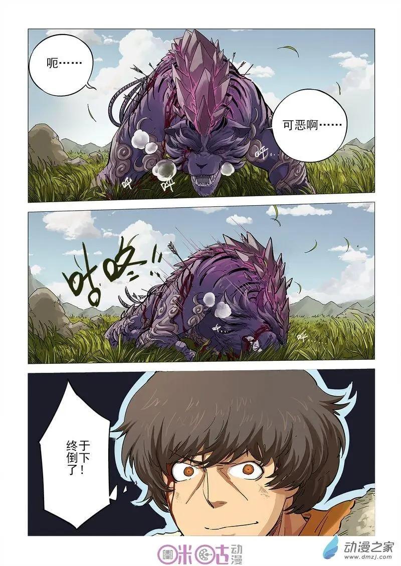 《千年山海》第51回 第7页
