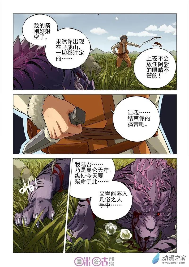 《千年山海》第51回 第8页